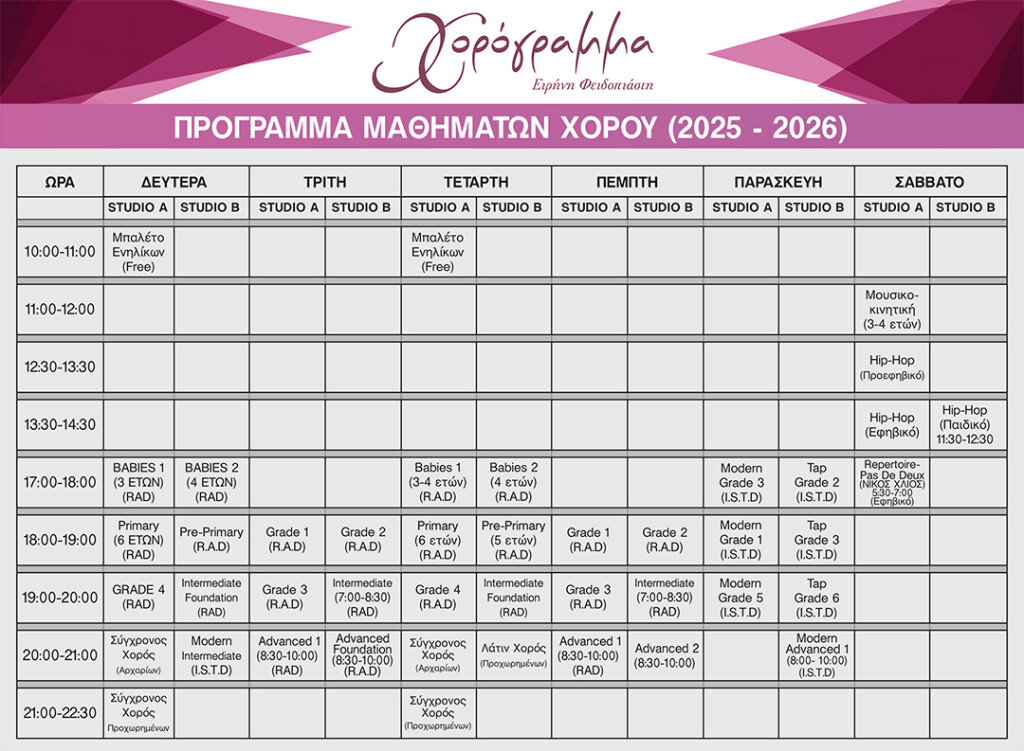 Programma Mathimaton Xorou_2026